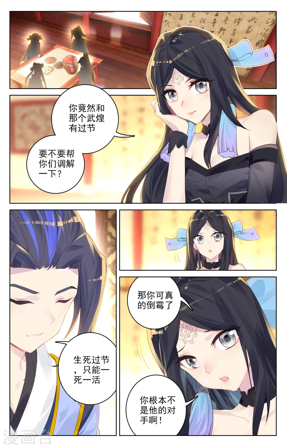 第89话上 初见武煌 第7页