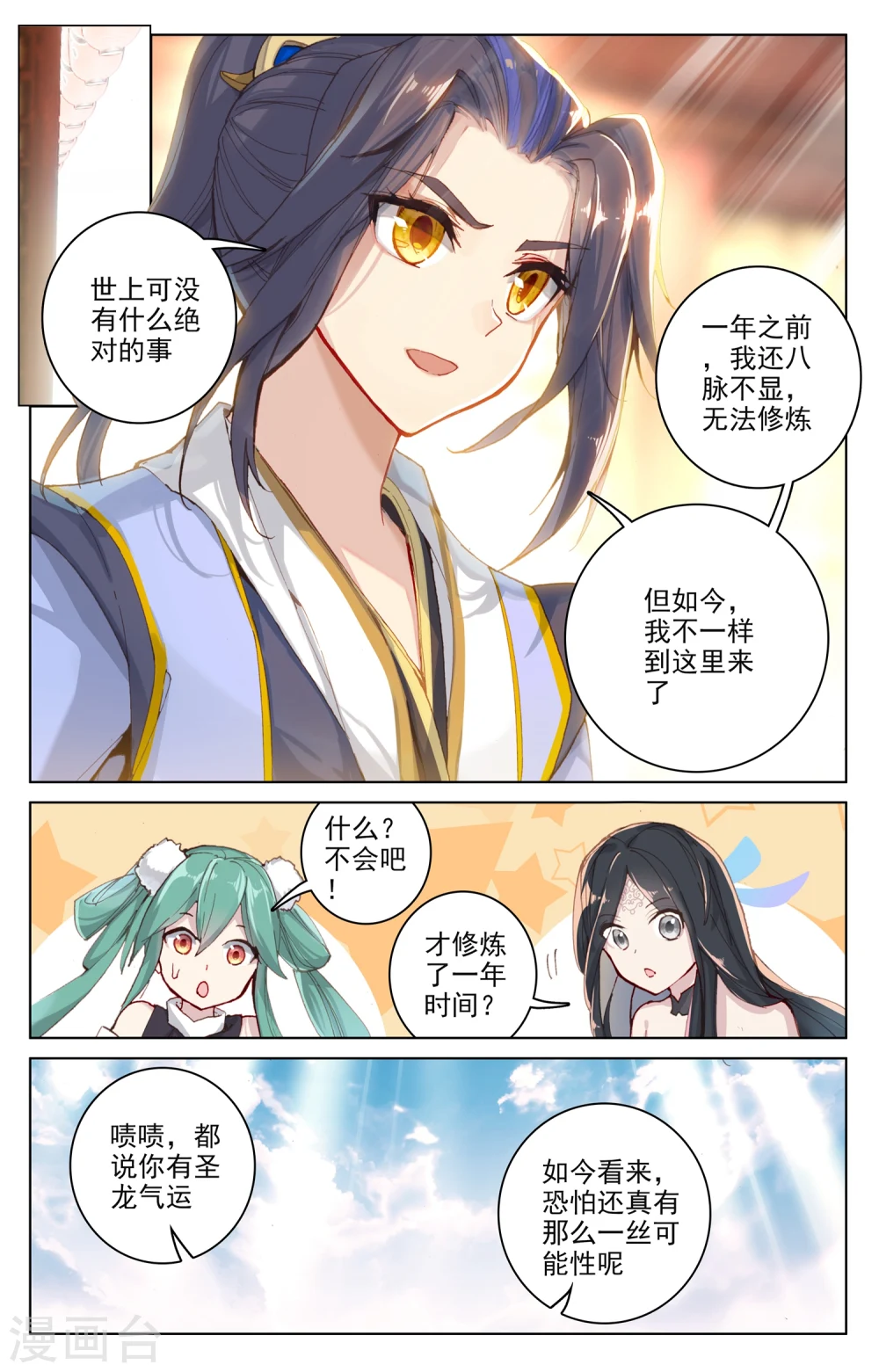 第89话上 初见武煌 第8页