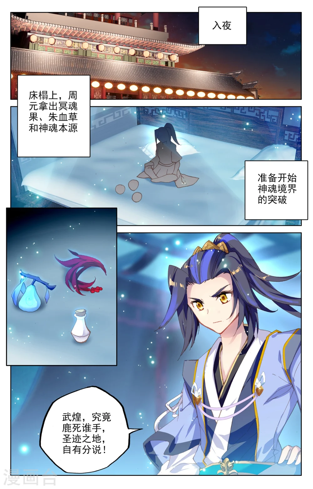 第89话上 初见武煌 第9页