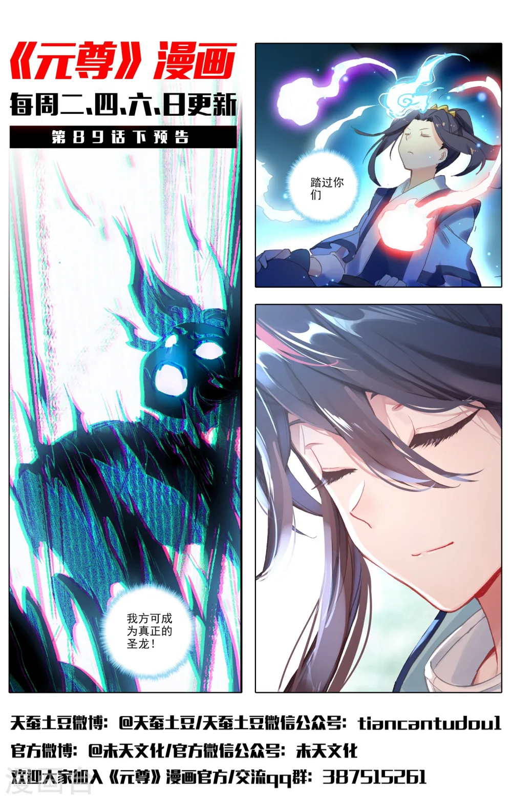 第89话上 初见武煌 第12页