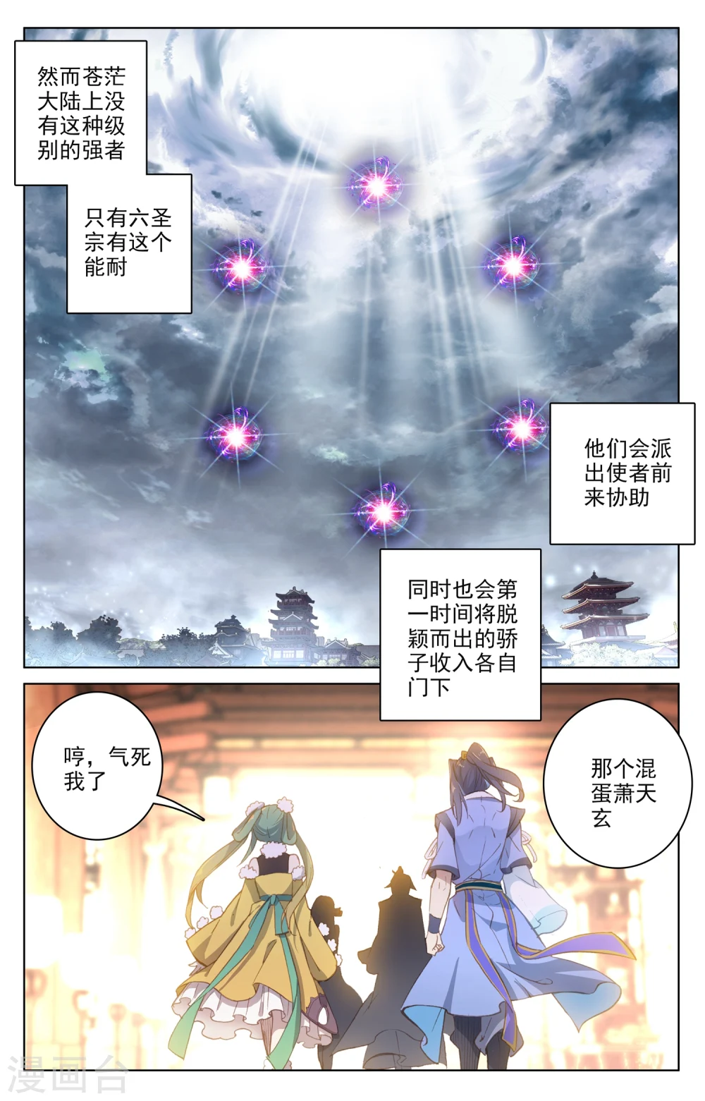 第88话下 左丘青鱼 第2页