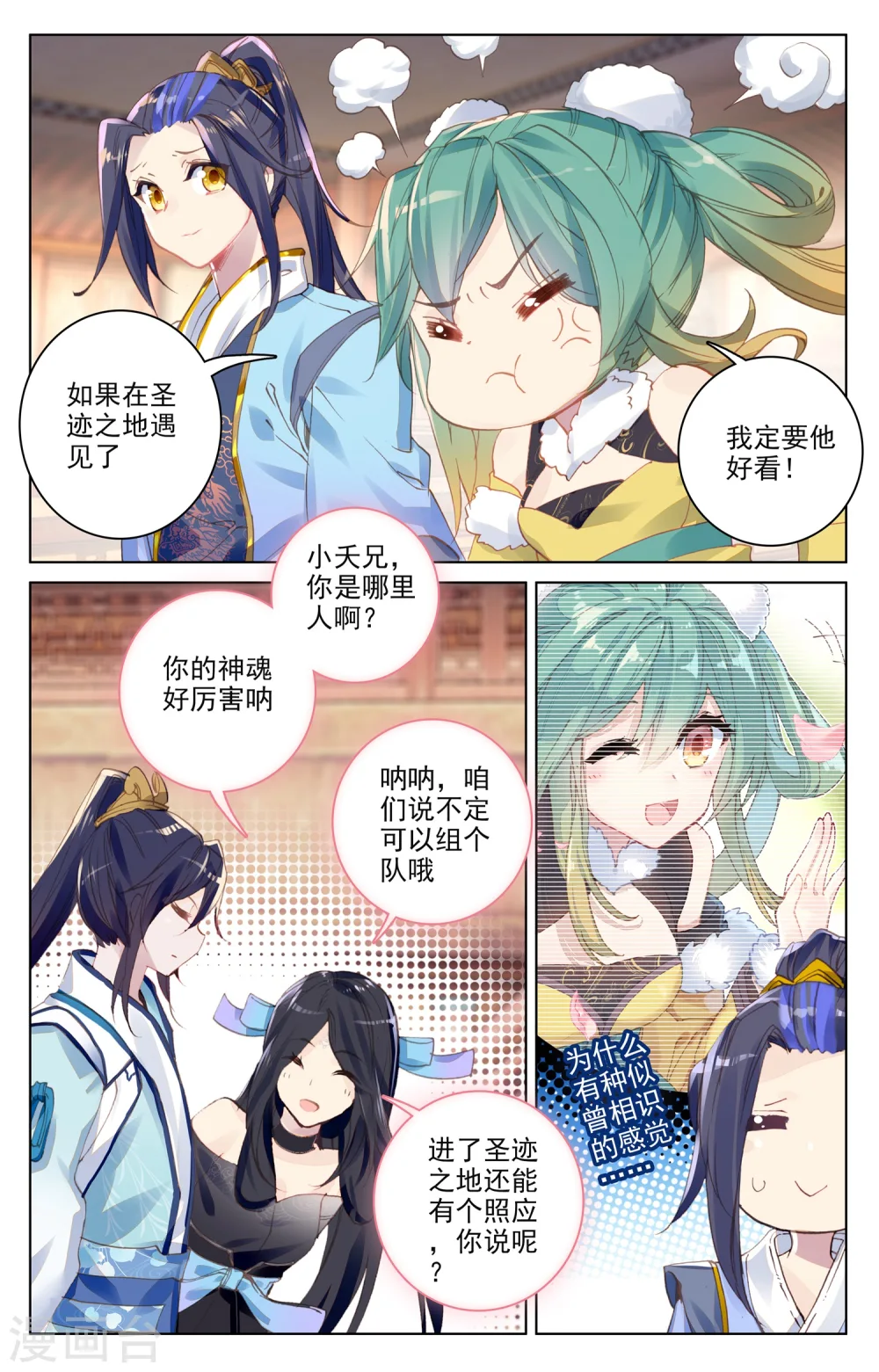 第88话下 左丘青鱼 第3页