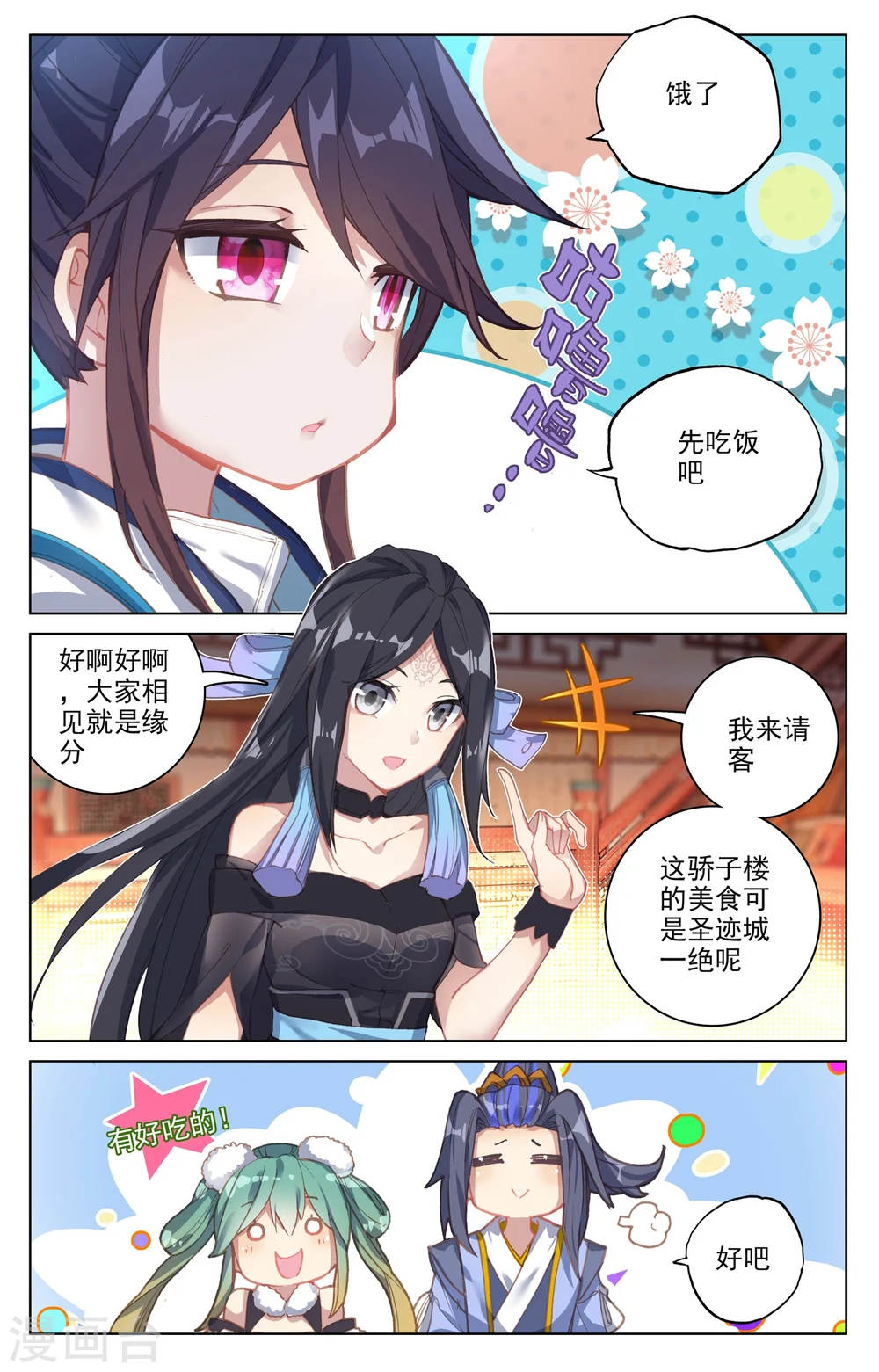 第88话下 左丘青鱼 第4页