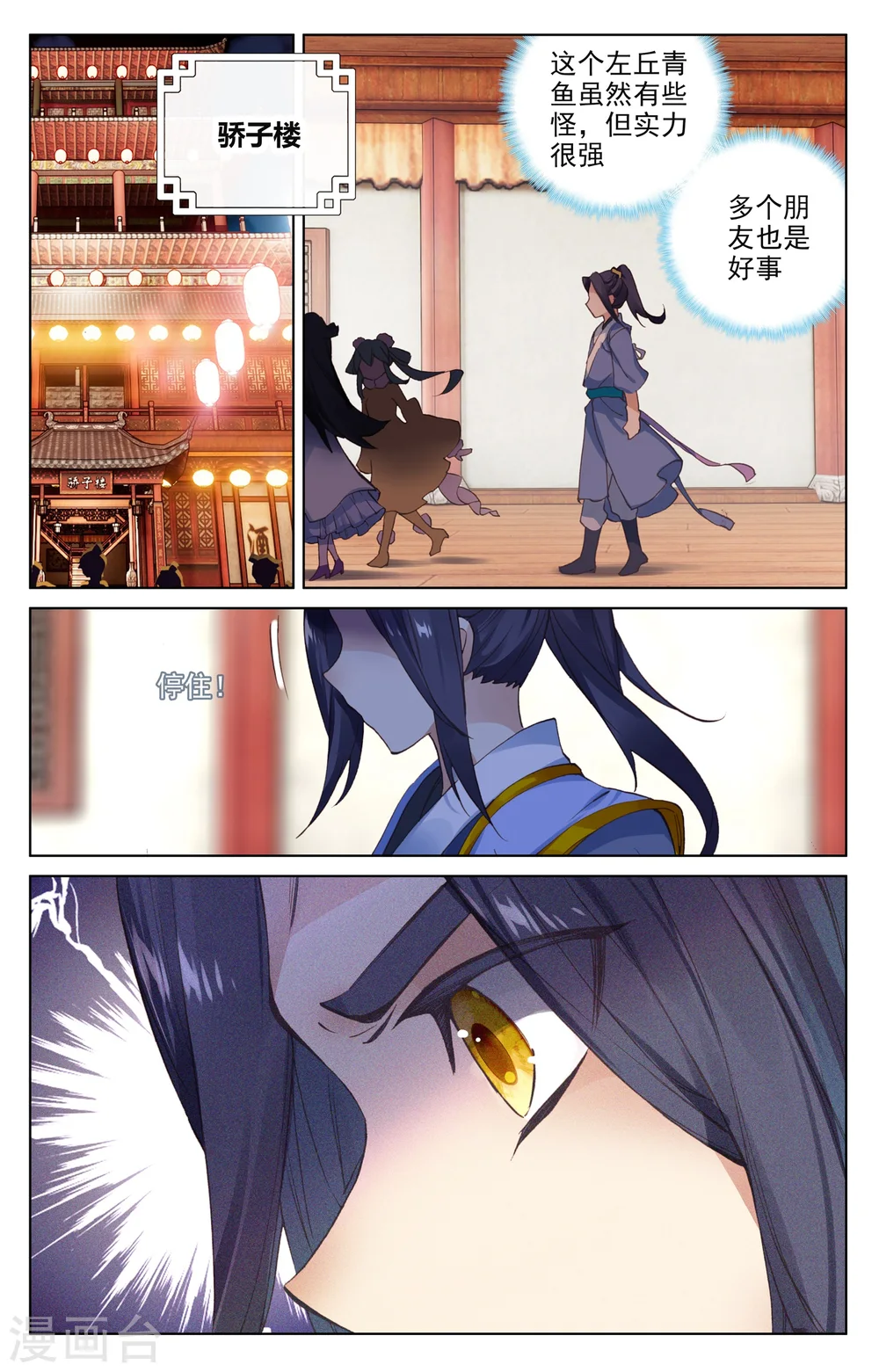 第88话下 左丘青鱼 第5页