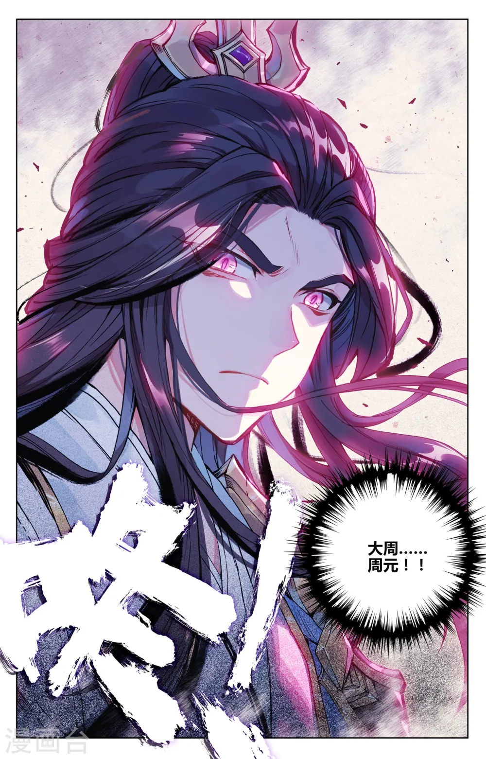 第88话下 左丘青鱼 第8页