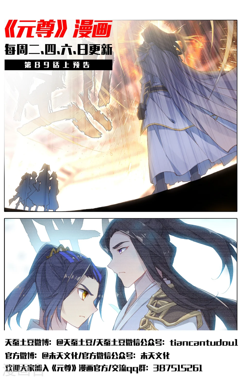 第88话下 左丘青鱼 第12页