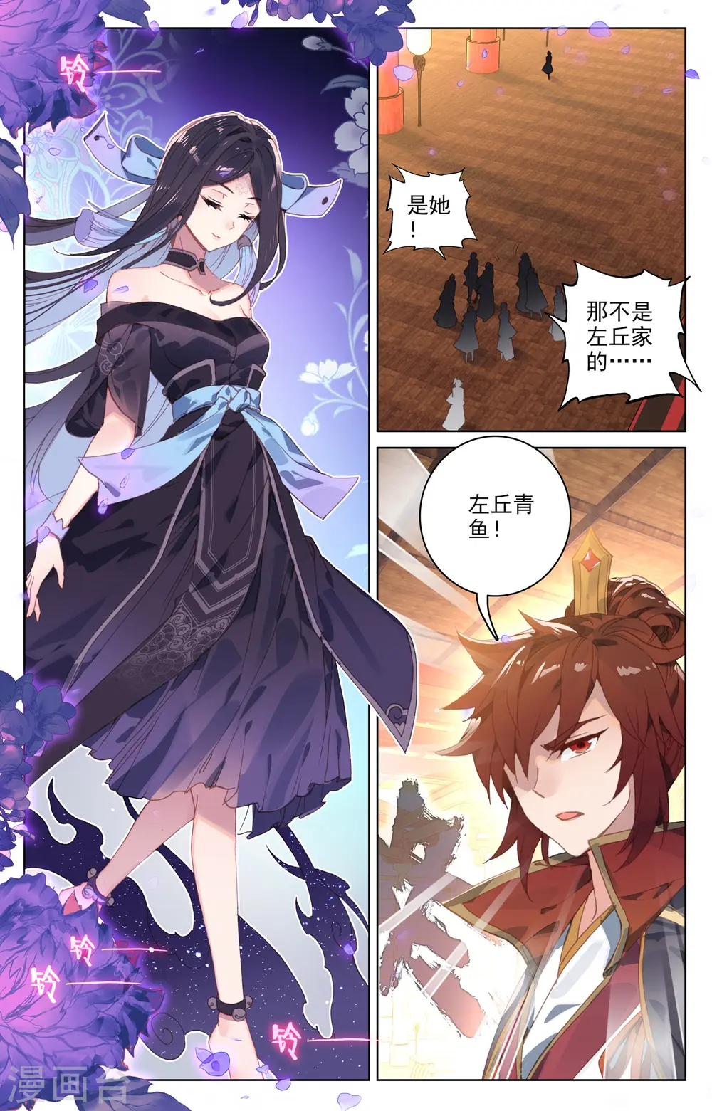 第88话上 左丘青鱼 第2页