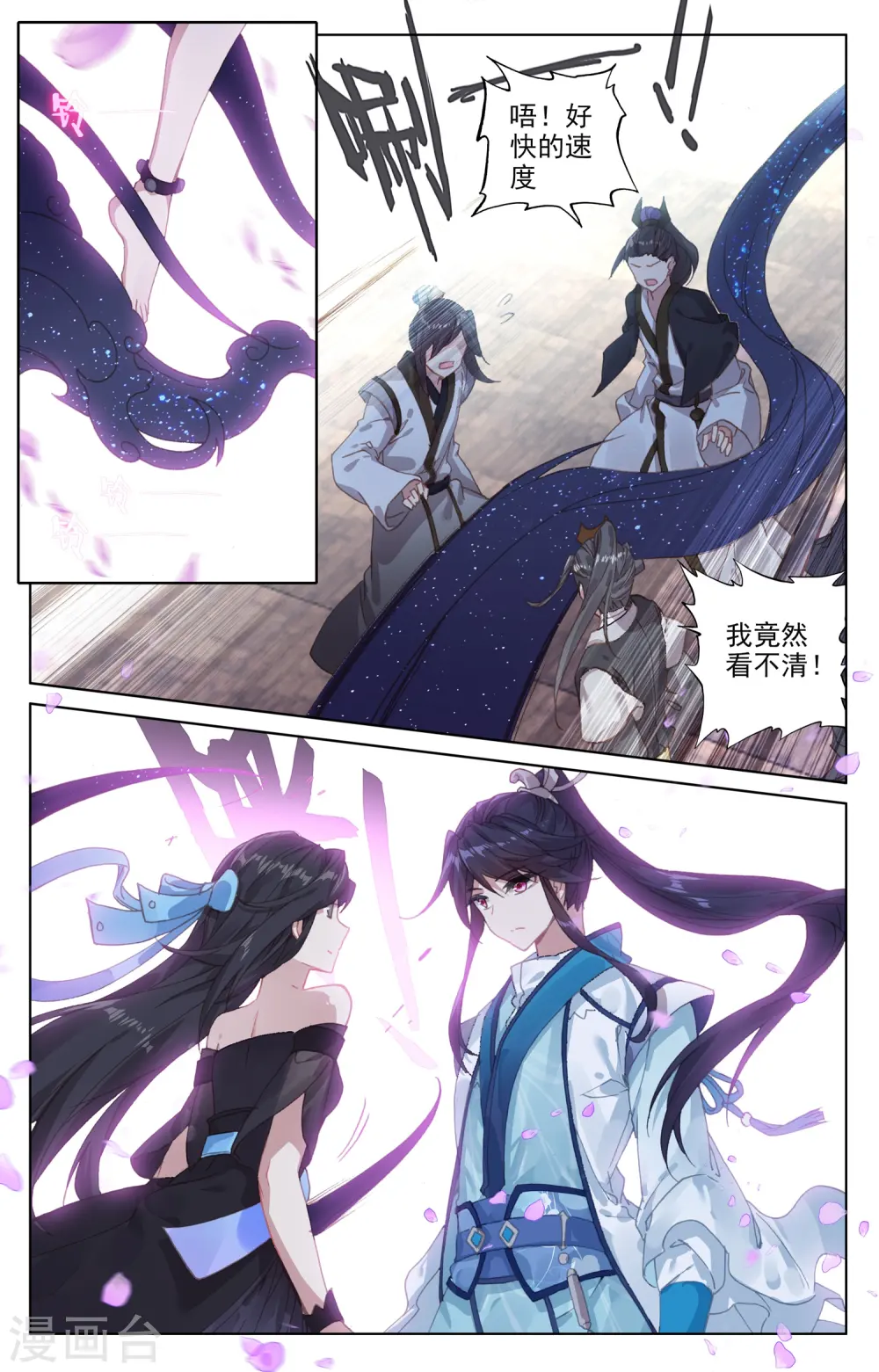 第88话上 左丘青鱼 第3页