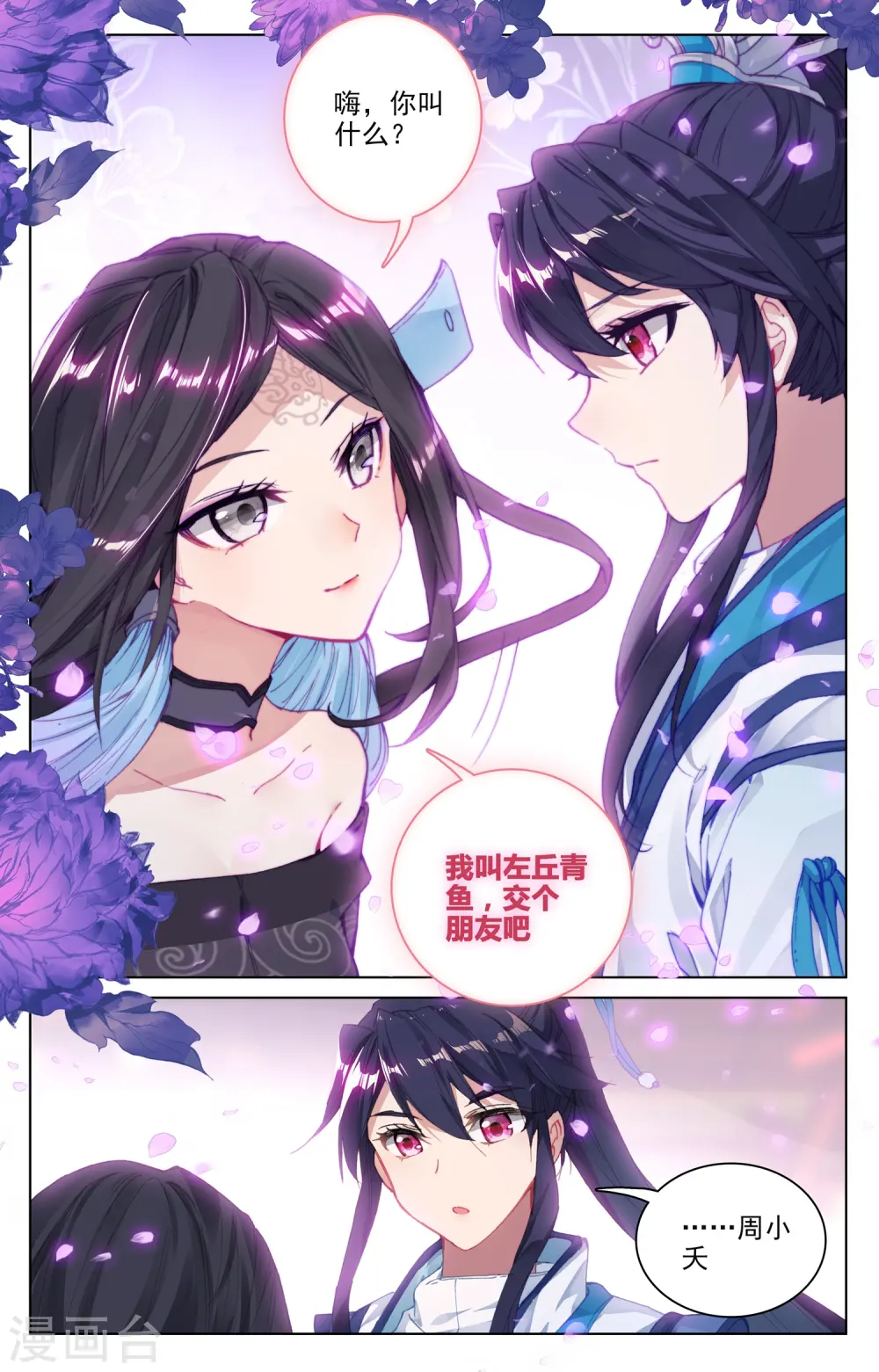 第88话上 左丘青鱼 第4页