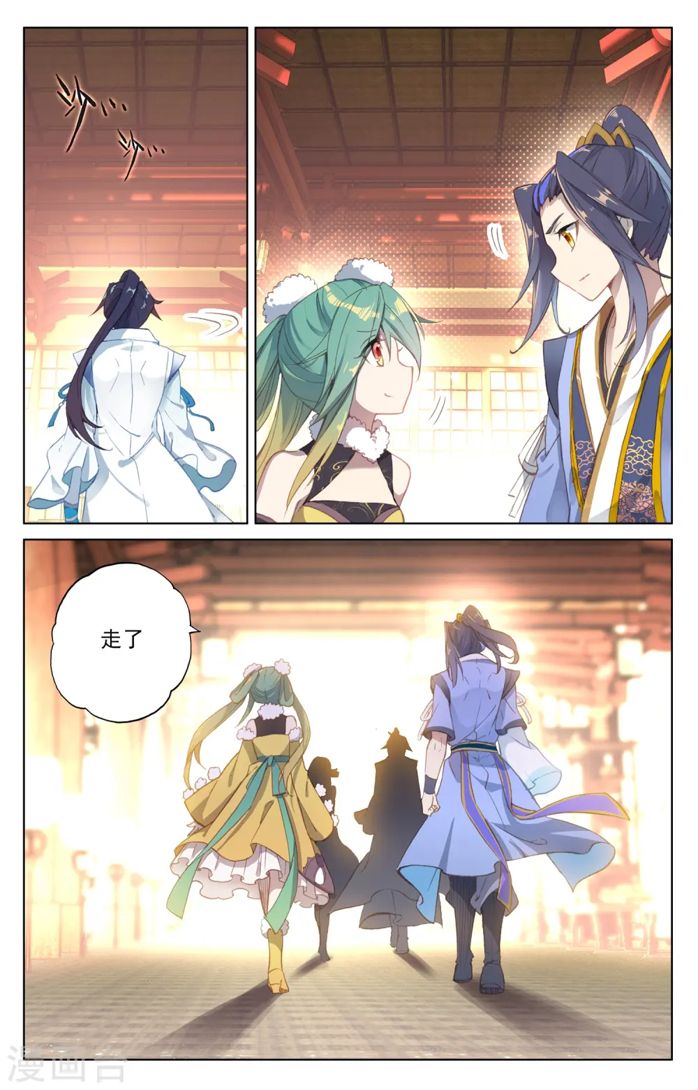 第88话上 左丘青鱼 第6页