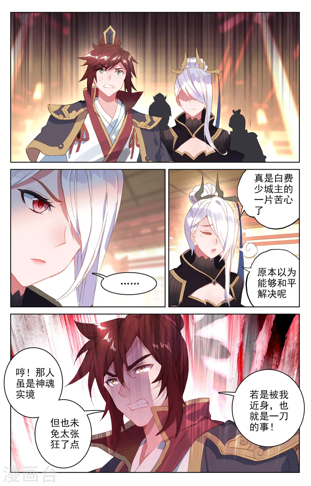 第88话上 左丘青鱼 第7页