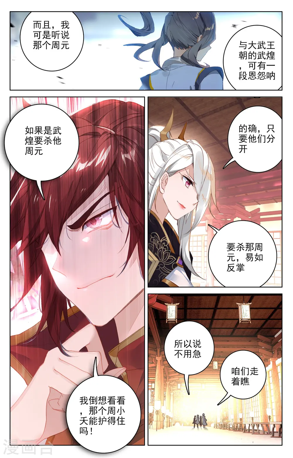 第88话上 左丘青鱼 第8页