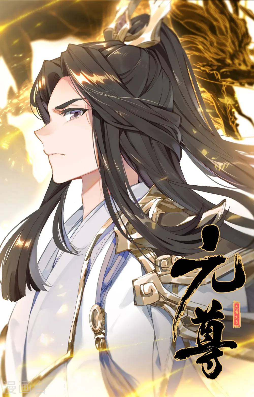 第88话上 左丘青鱼 第11页