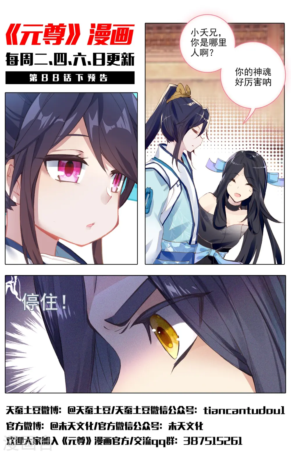 第88话上 左丘青鱼 第12页