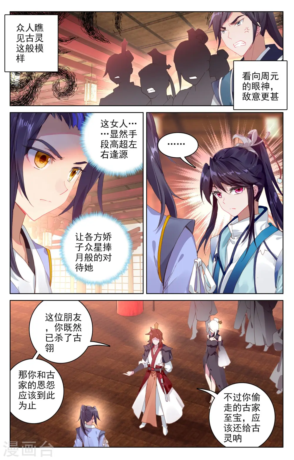 第87话下 古灵 第2页