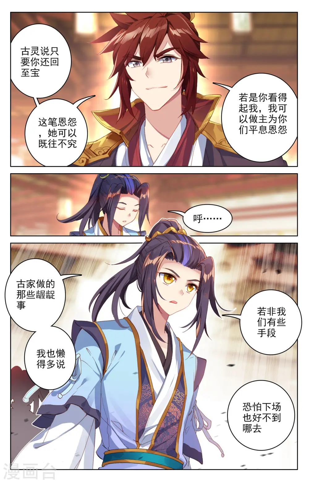 第87话下 古灵 第3页