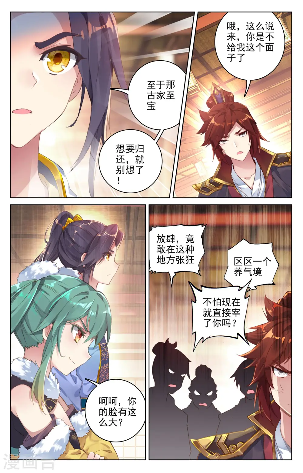 第87话下 古灵 第4页