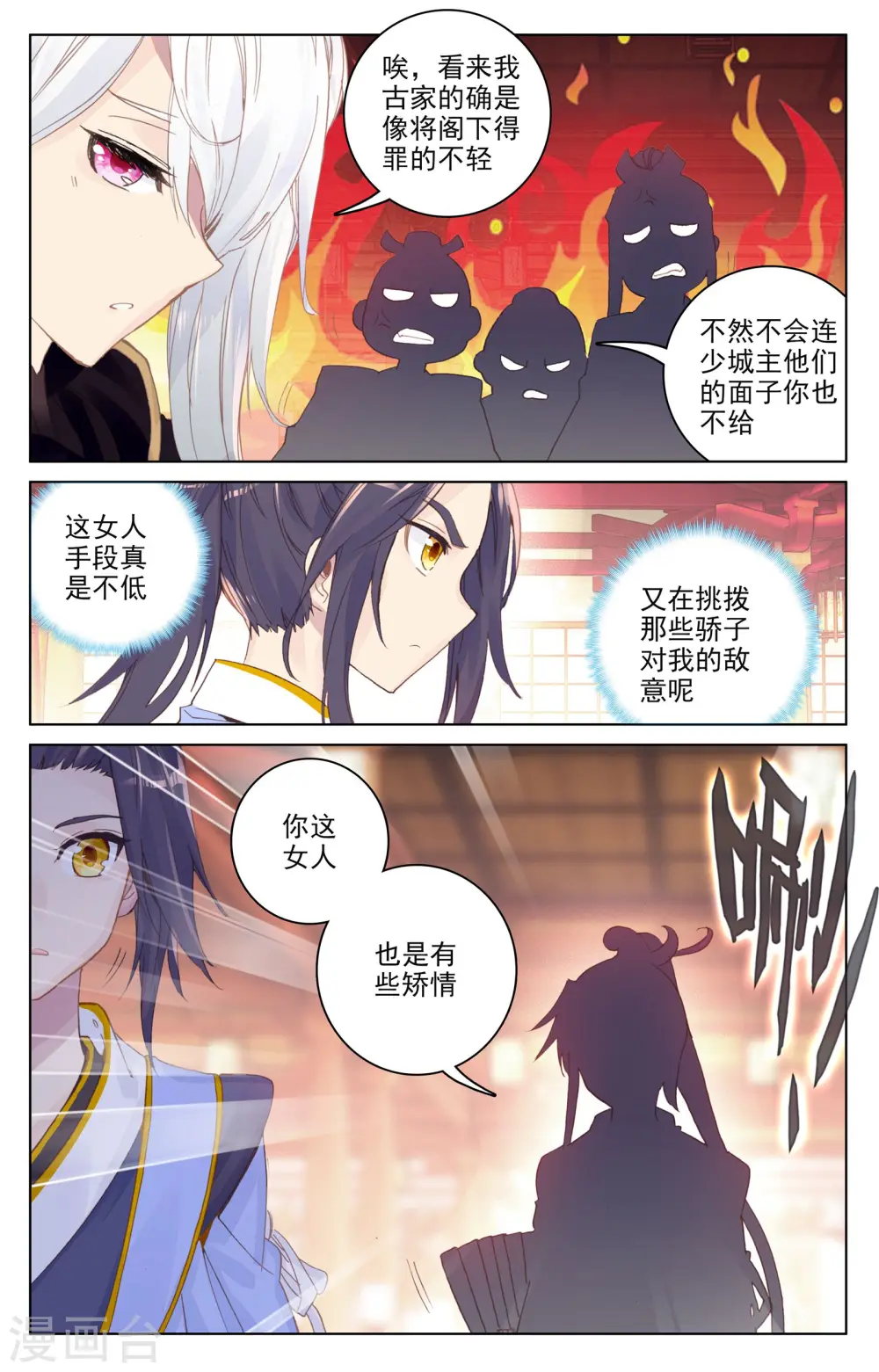 第87话下 古灵 第5页