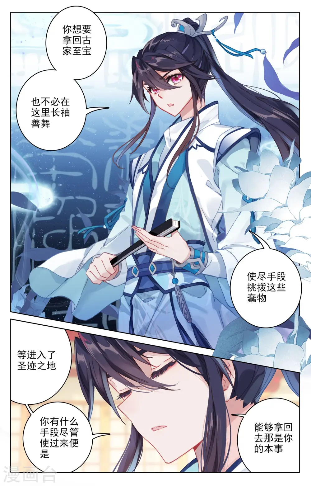 第87话下 古灵 第6页