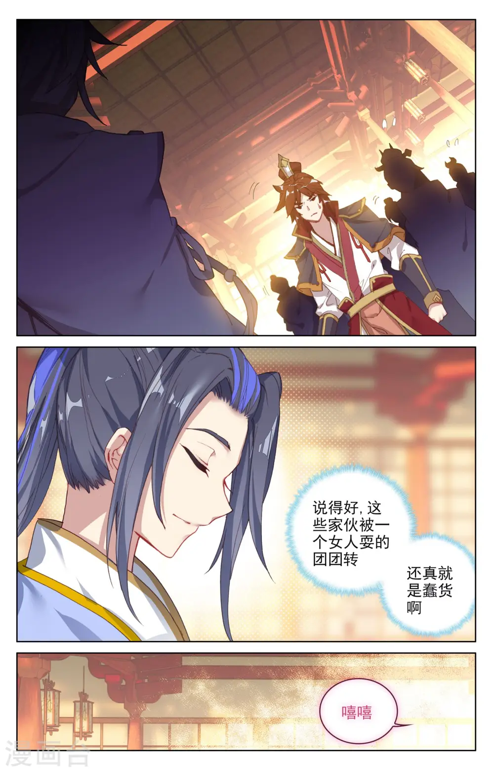第87话下 古灵 第8页