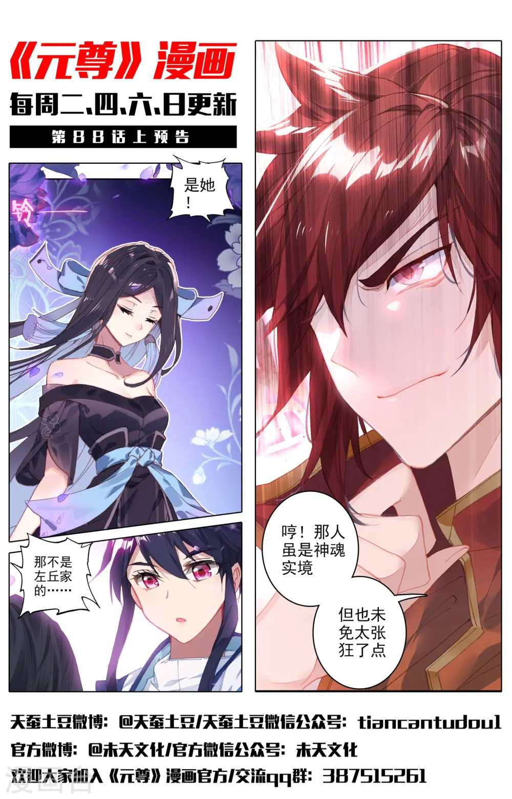 第87话下 古灵 第12页