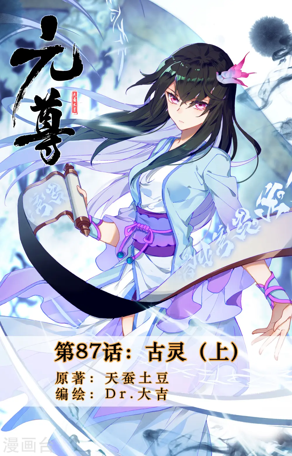 第87话上 古灵 第1页