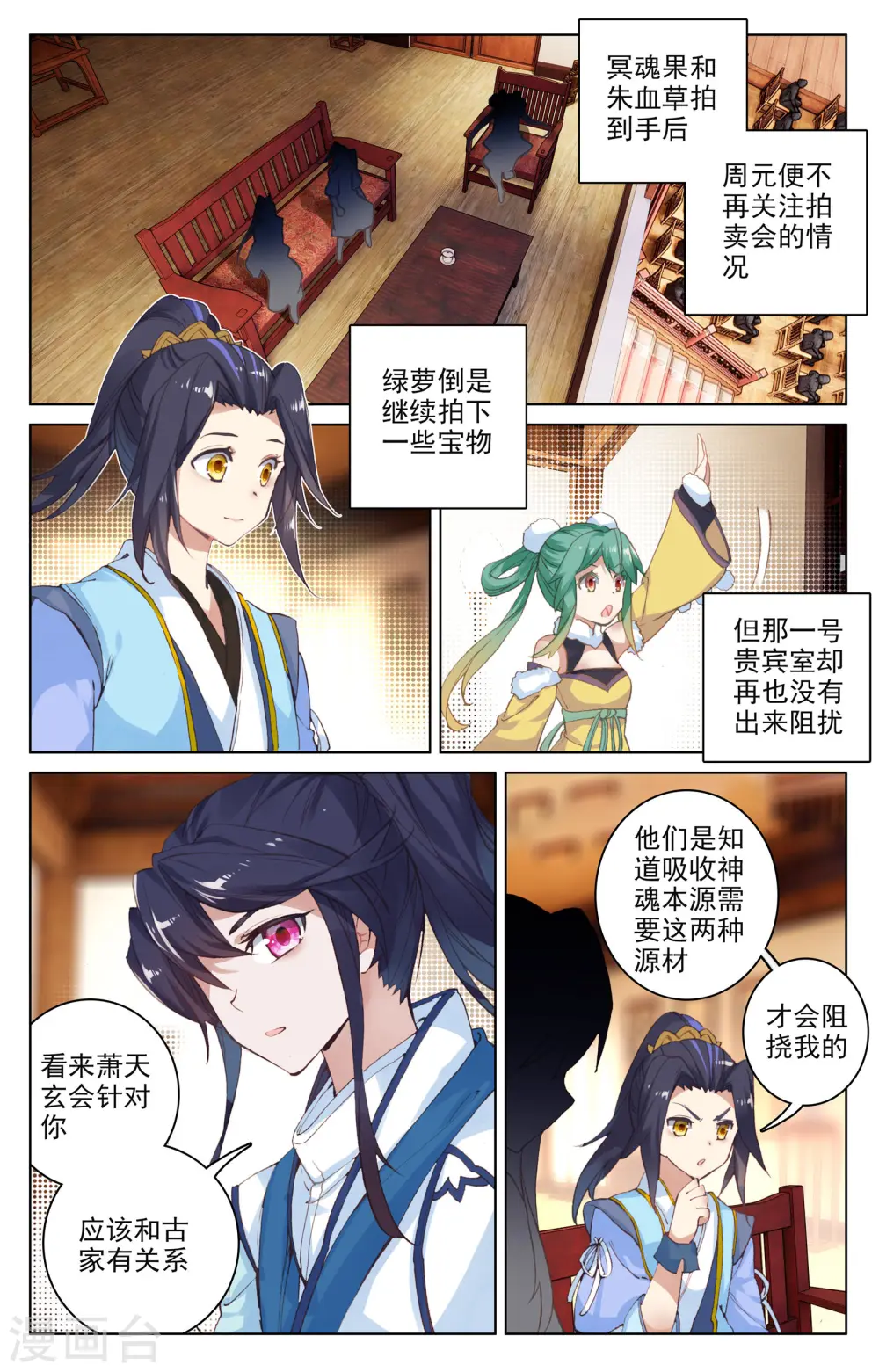 第87话上 古灵 第2页