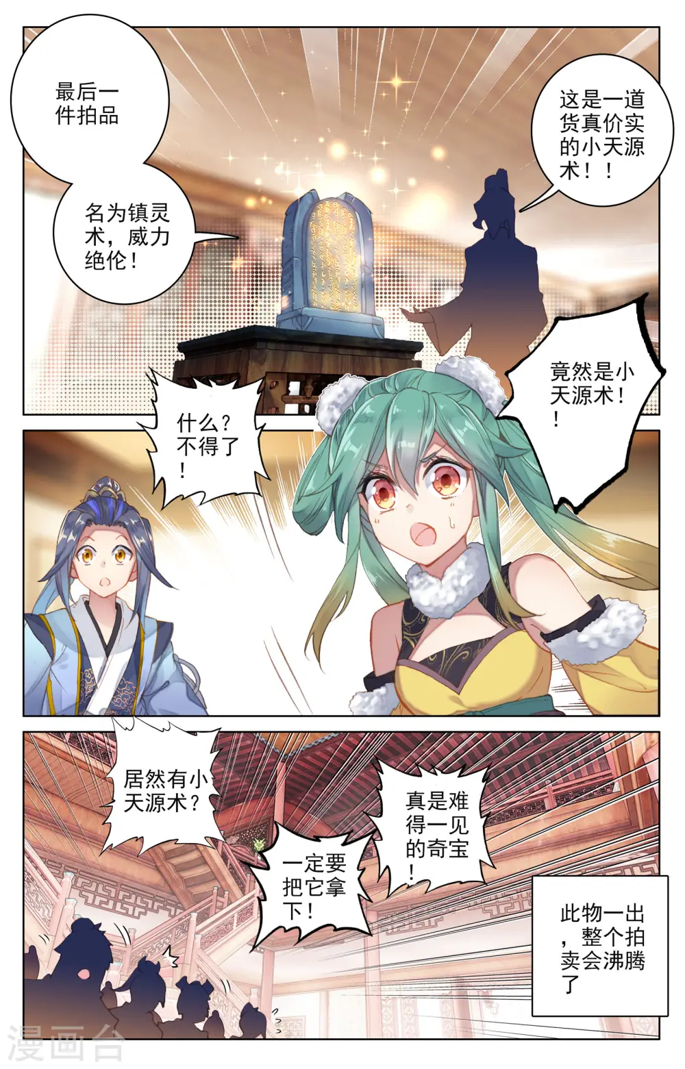 第87话上 古灵 第3页