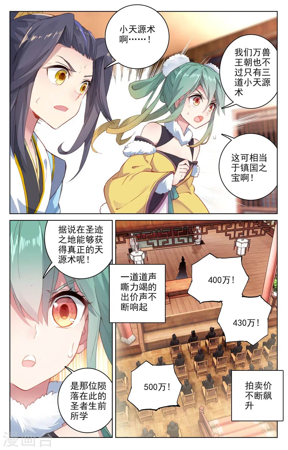 第87话上 古灵 第4页