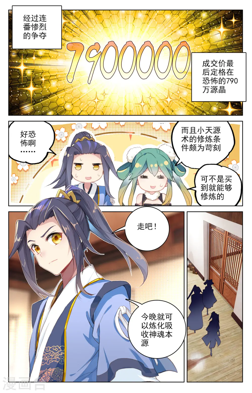 第87话上 古灵 第5页