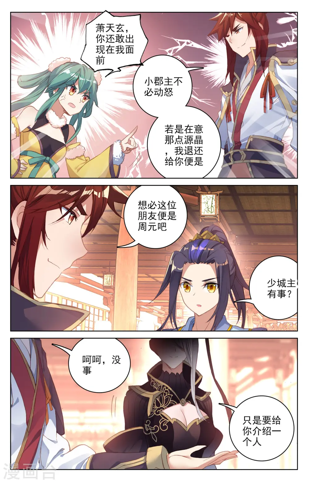 第87话上 古灵 第7页