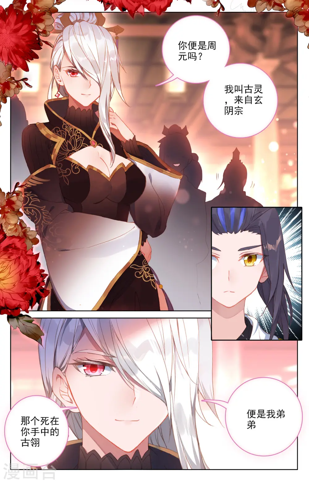 第87话上 古灵 第8页