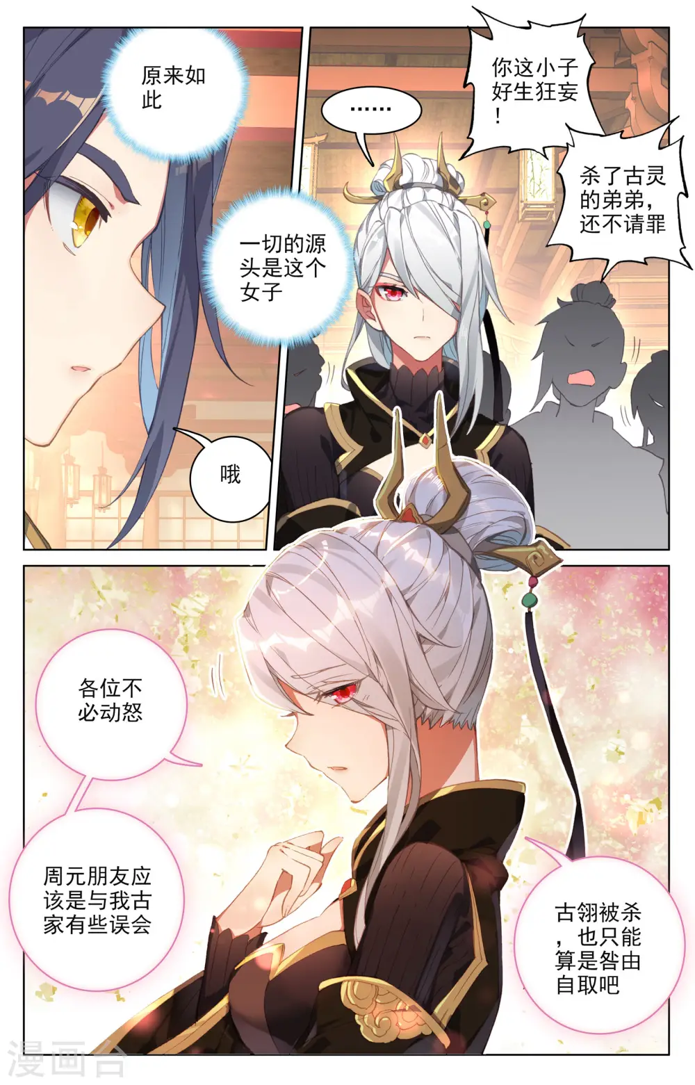 第87话上 古灵 第9页