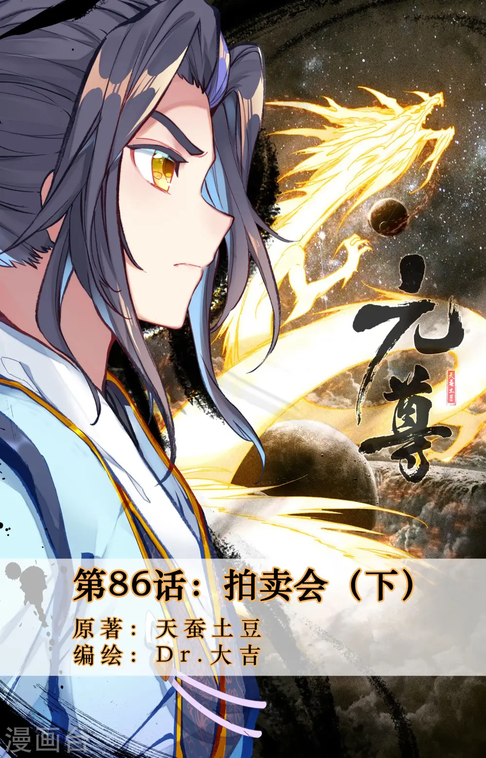 第86话下 拍卖会 第1页