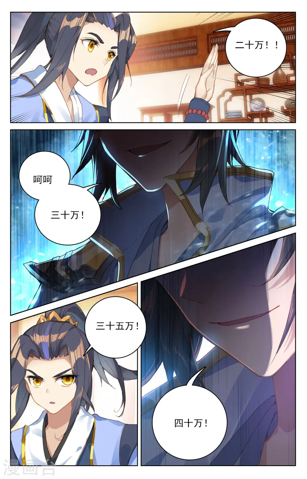 第86话下 拍卖会 第2页
