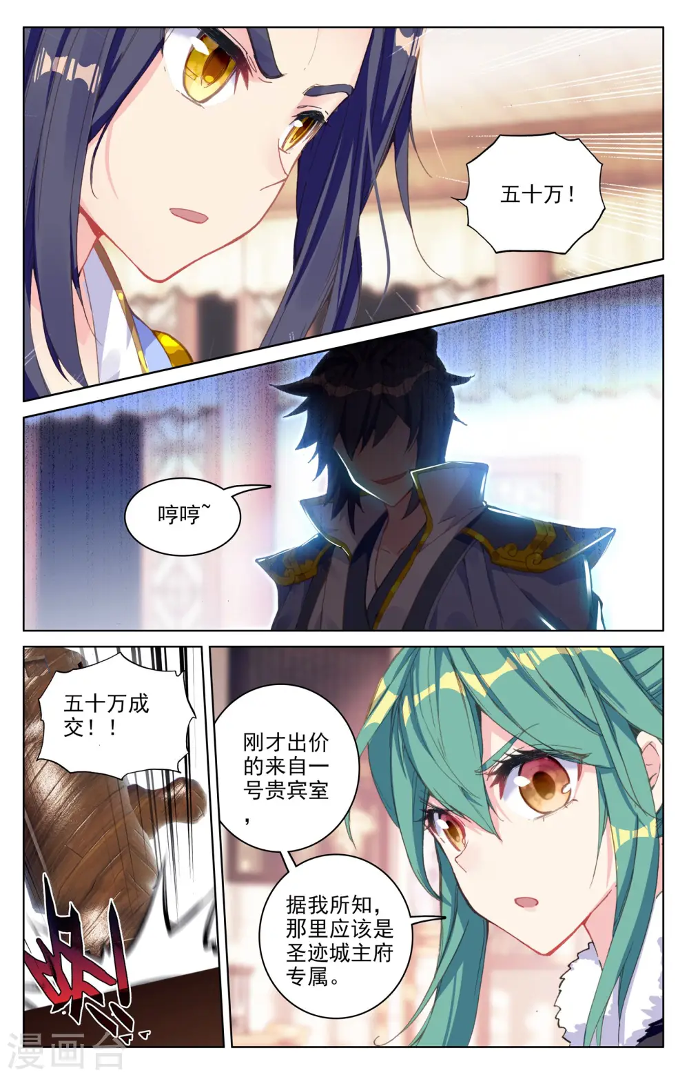 第86话下 拍卖会 第3页