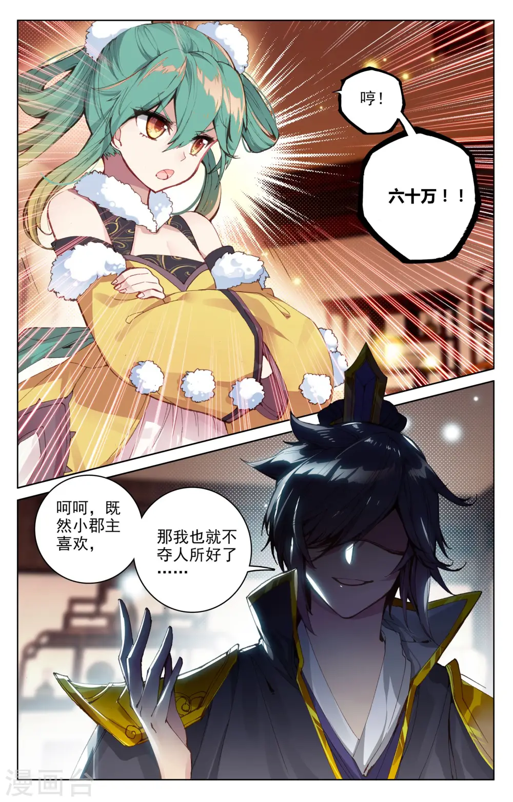 第86话下 拍卖会 第6页