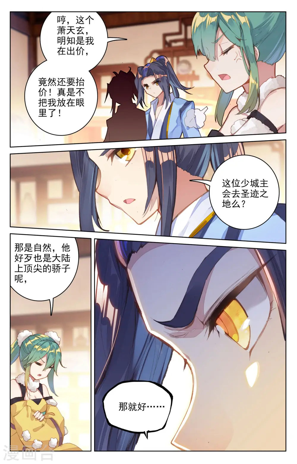 第86话下 拍卖会 第7页