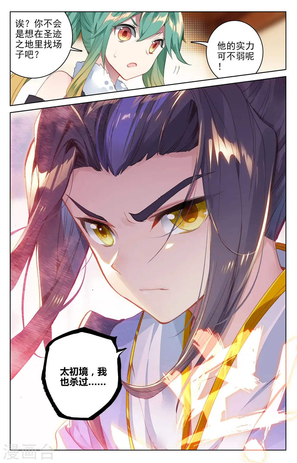 第86话下 拍卖会 第8页