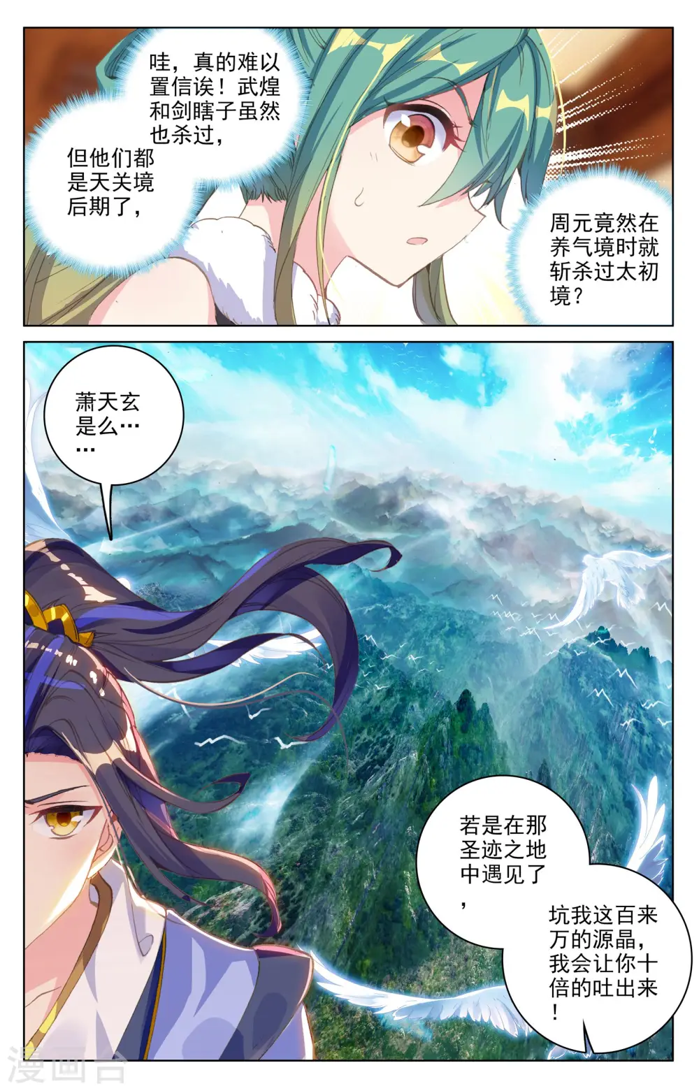第86话下 拍卖会 第9页