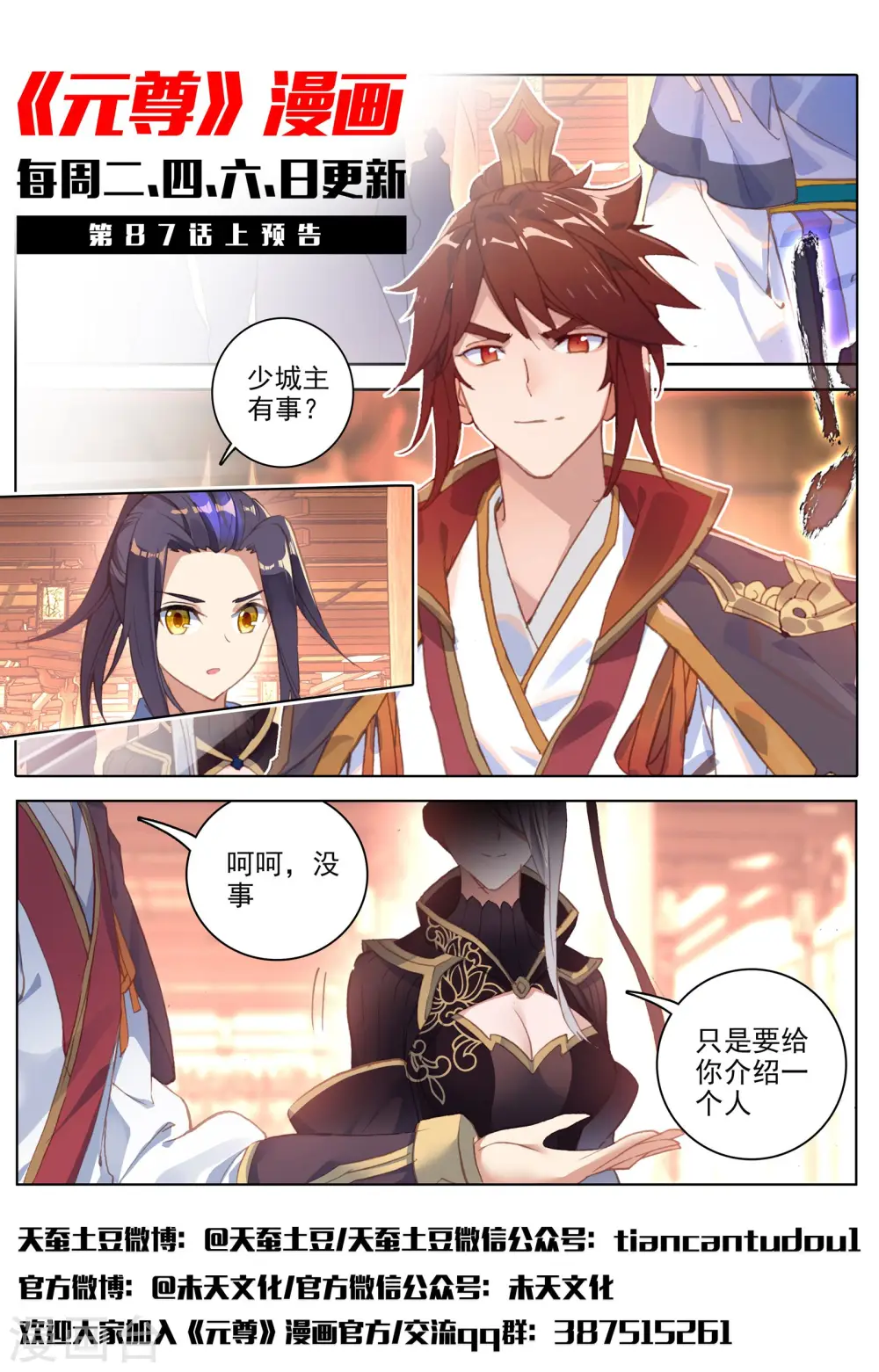 第86话下 拍卖会 第12页