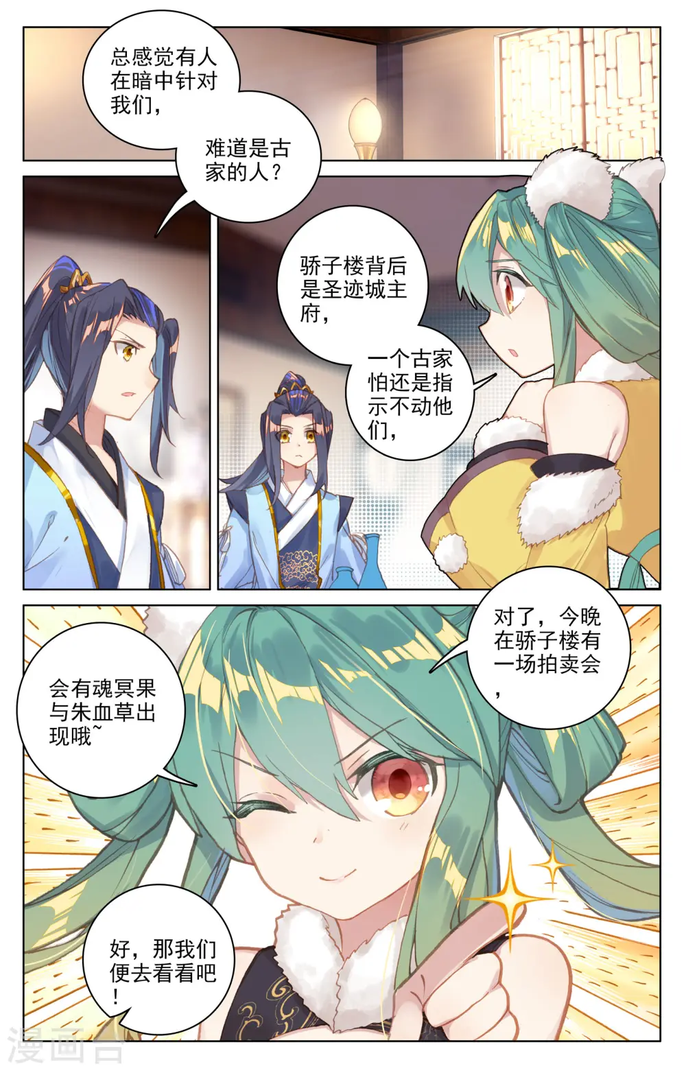 第86话上 拍卖会 第2页