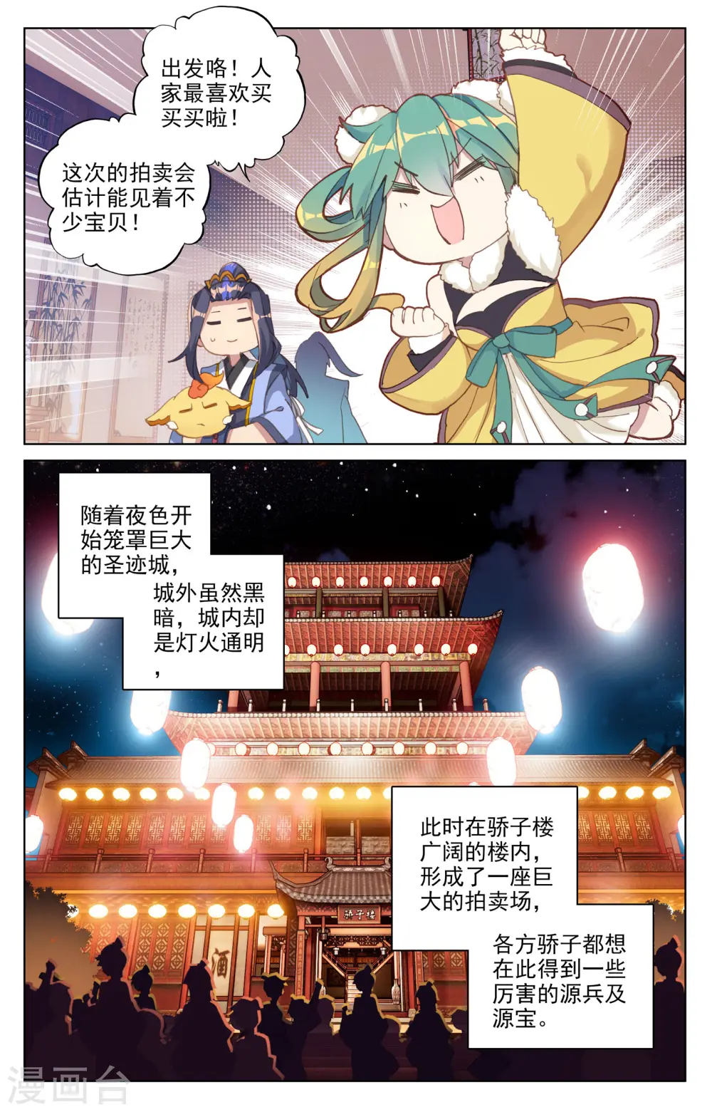 第86话上 拍卖会 第3页