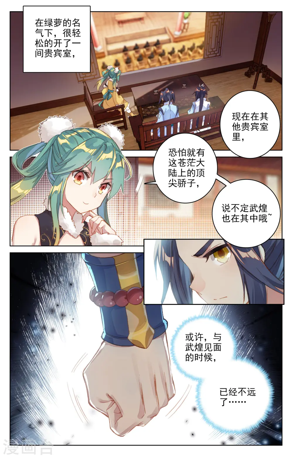 第86话上 拍卖会 第4页