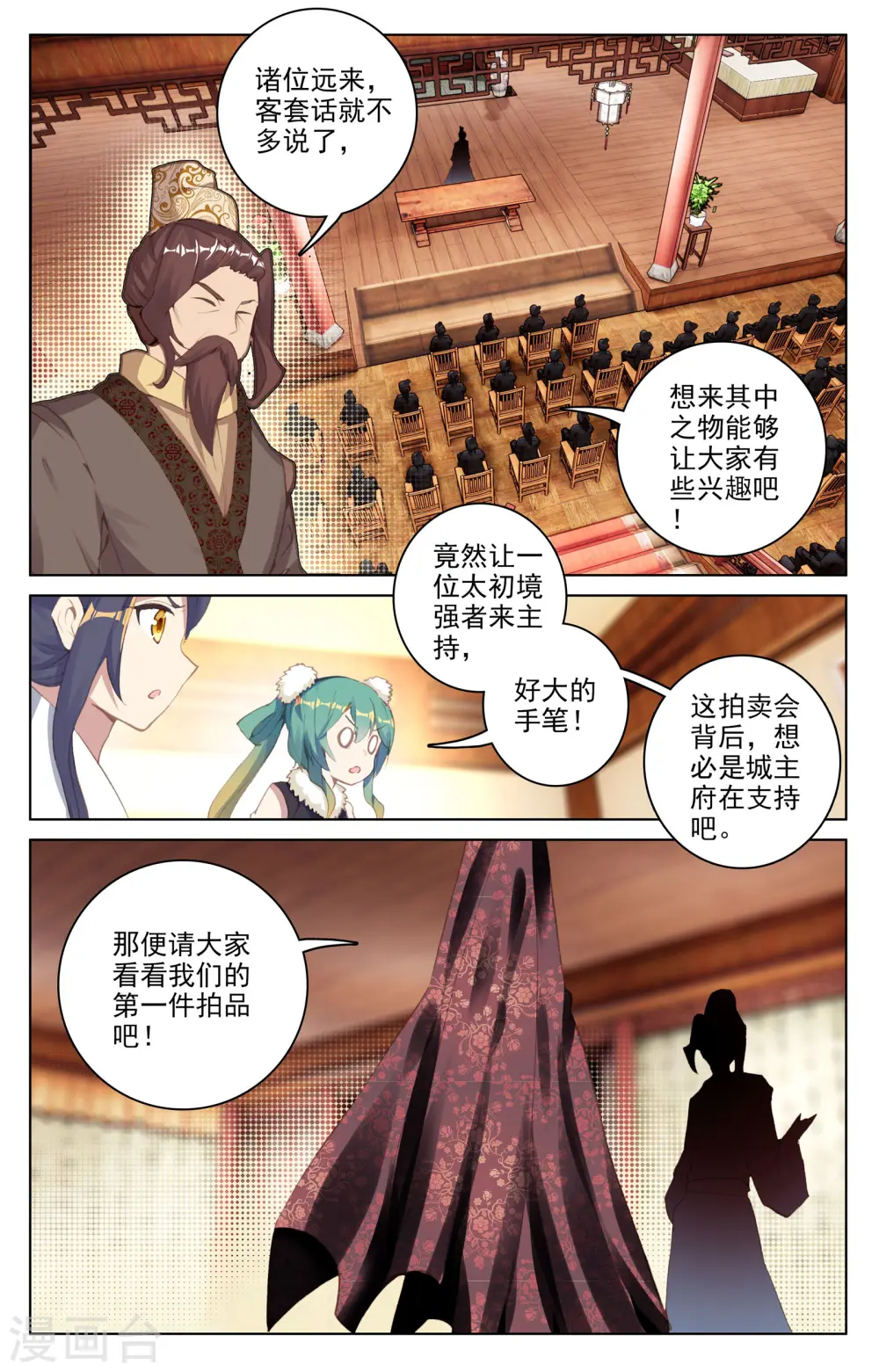 第86话上 拍卖会 第6页
