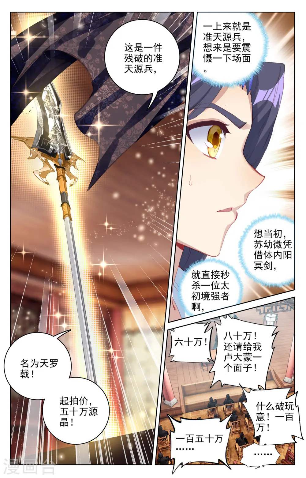 第86话上 拍卖会 第7页