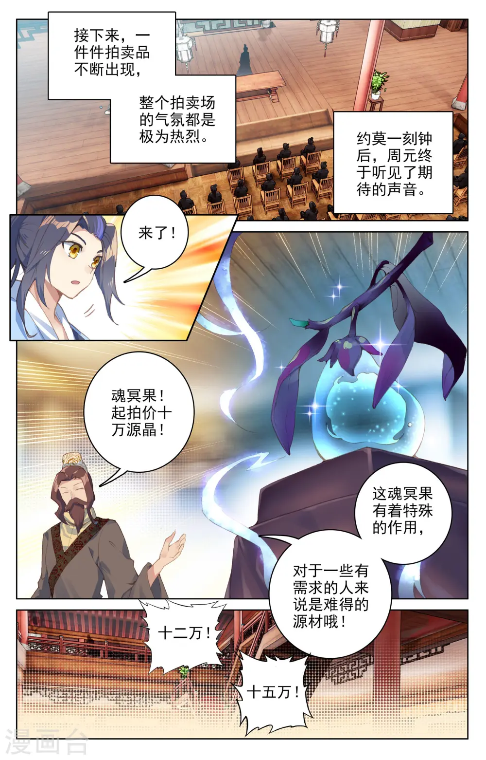 第86话上 拍卖会 第9页