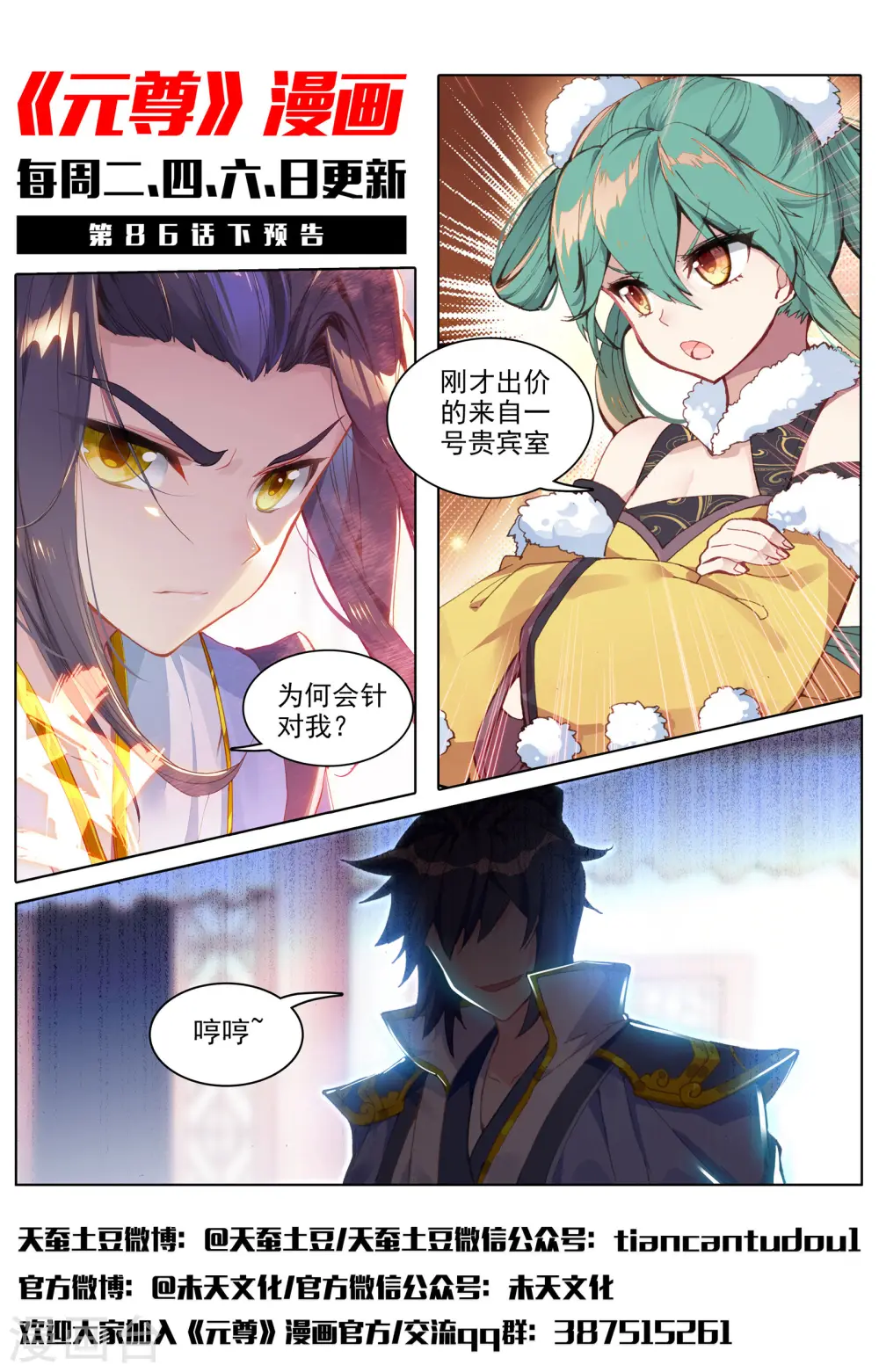 第86话上 拍卖会 第12页