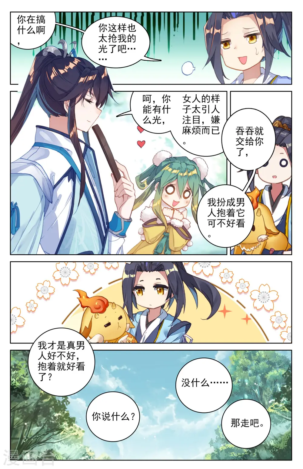 第85话下 圣迹城 第2页
