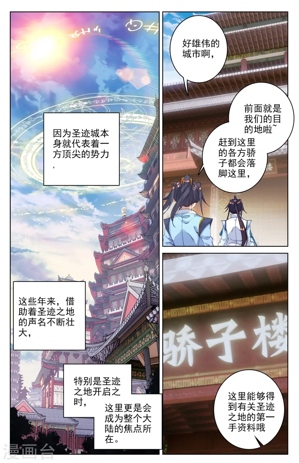 第85话下 圣迹城 第3页